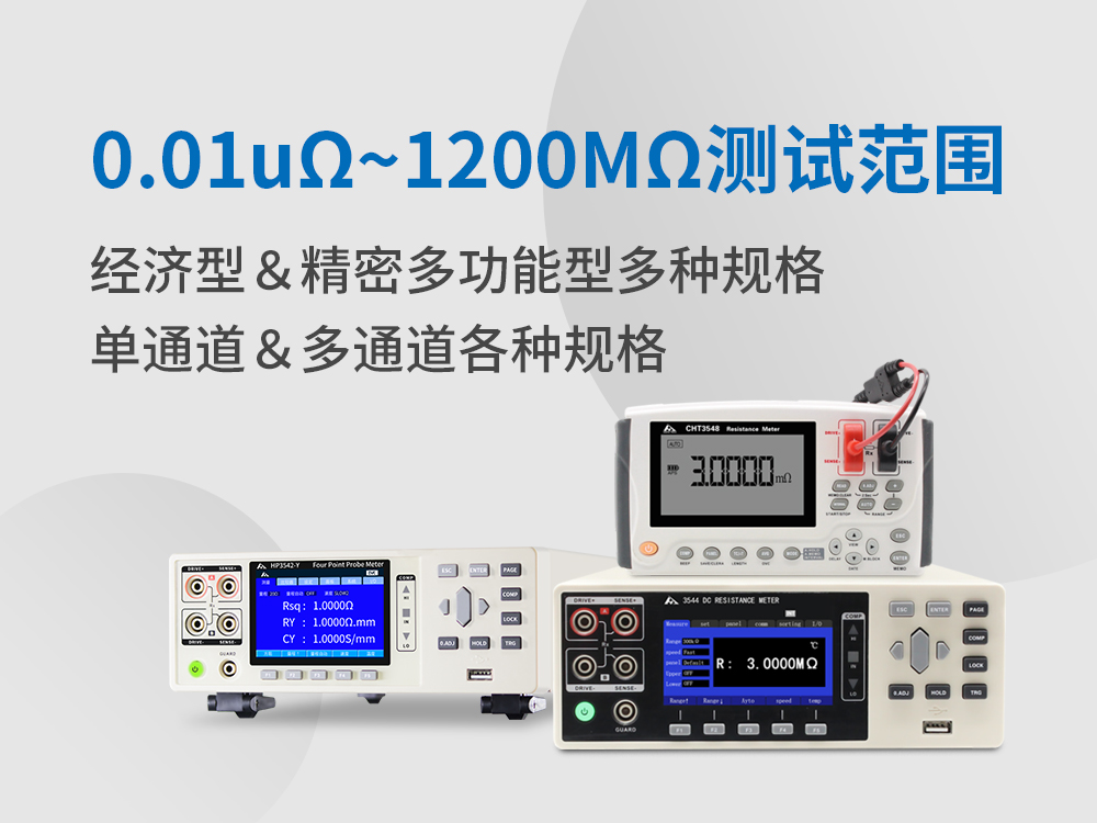 直流電阻/方阻測試儀