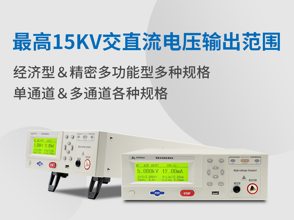耐壓絕緣接地測試儀