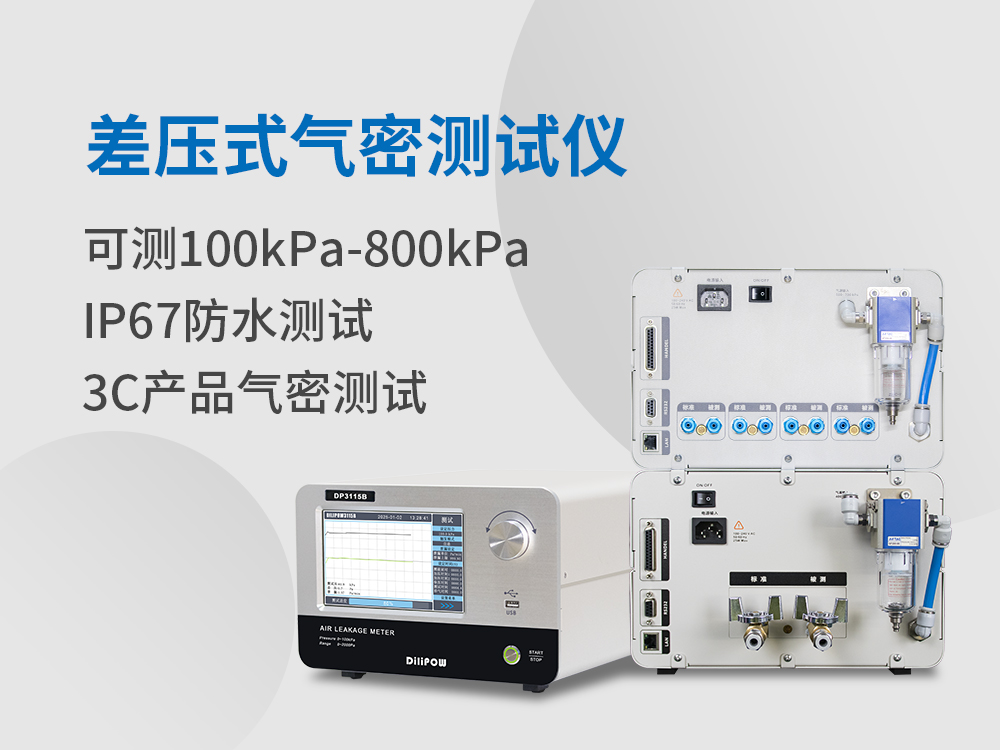 氣密檢測儀
